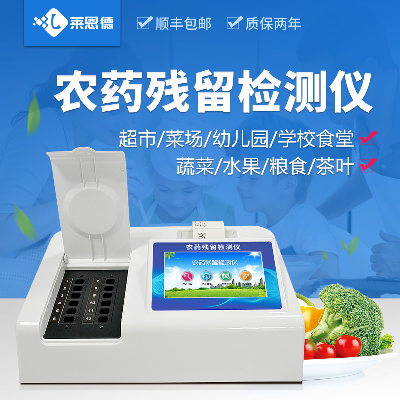 農(nóng)藥殘留速測儀如何提高農(nóng)產(chǎn)品質(zhì)量安全,一文帶您詳解